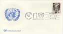 1964 United Nations Nuclear Testing FDC (17009)