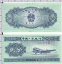 China Uncirculated Bank Note Aeroplane (25237)