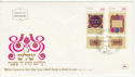 1971 Israel New Year Stamps FDC (56193)