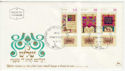 1971 Israel New Year Stamps FDC (56194)