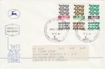1980 Israel Stamps FDC (74897)